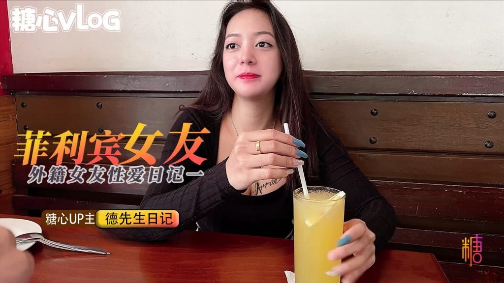 【德先生日记】菲律宾外籍女友性爱日记（一）