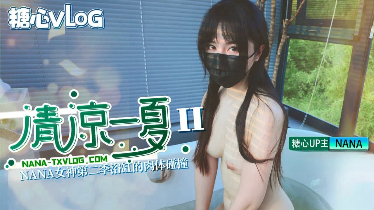 【超长版】清凉一夏（下）旗袍NANA下药后的肉体侍奉}