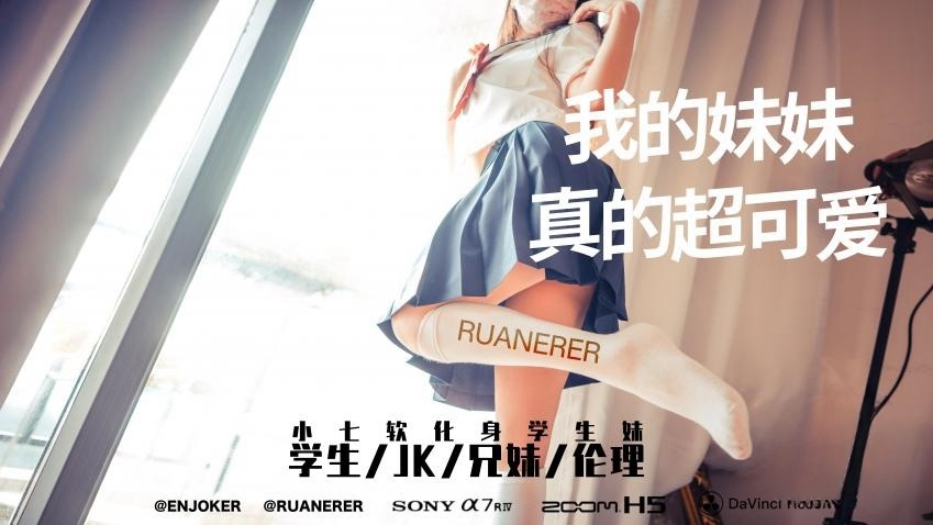 【糖心VLOG】我的妹妹真的超可爱 小七软同学