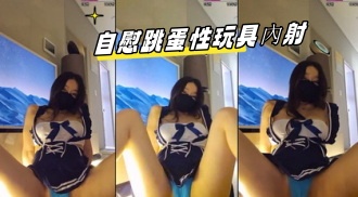 kbj-23062120 自慰跳蛋性玩具內射}