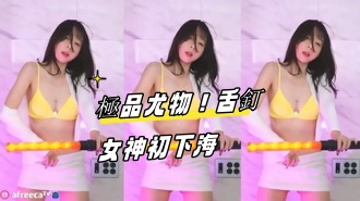 kbj-23062131 極品尤物！舌釘女神初下海}