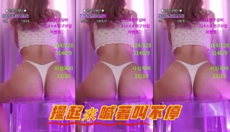 kbj-23062206 操起來喊著叫不停}