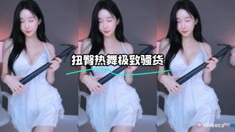 kbj-23062234 扭臀热舞极致骚货}