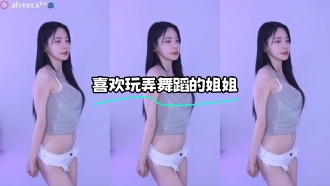 kbj-23062840 喜欢玩弄舞蹈的姐姐}