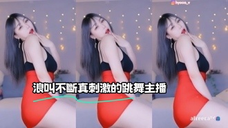 kbj-23062837 浪叫不斷真刺激的跳舞主播}