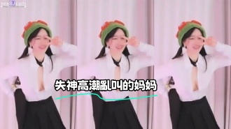 kbj-23062938 失神高潮亂叫的妈妈}