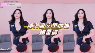 kbj-23070632 淫蕩畫室里的撫媚畫師}