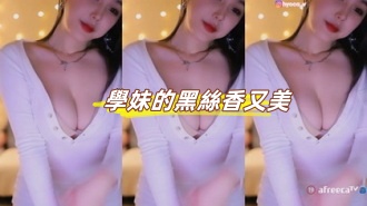 kbj-23070639 學妹的黑絲香又美}