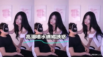 kbj-23071455 高潮噴水嫵媚誘惑