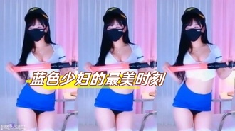 kbj-23072260 蓝色少妇的最美时刻