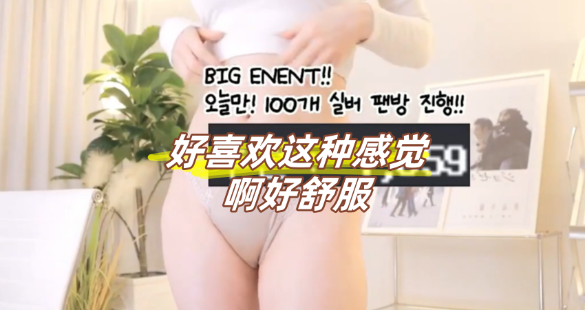 KBJ-25010284 太喜欢这个感觉了好喜欢这种感觉啊好舒服