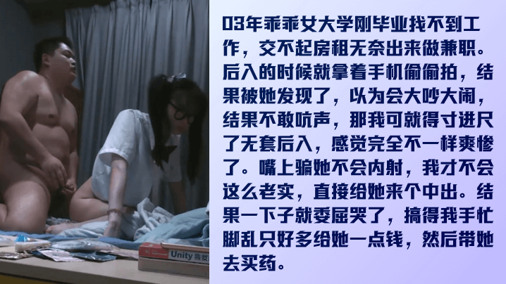 全是看点乖乖女才毕业没钱租房出来兼职被内射委屈哭}