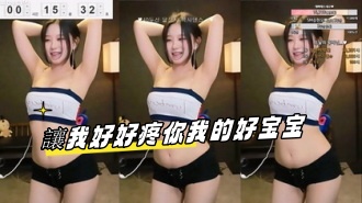 kbj-23100330 讓我好好疼你我的好宝宝}