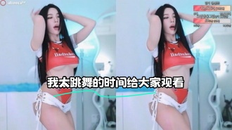 kbj-23100340 我太跳舞的时间给大家观看