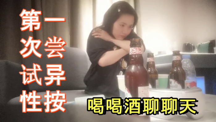推油少年女大学生漂亮露脸粉嫩美乳喝喝酒聊聊天第一次尝试异性按摩就被操}