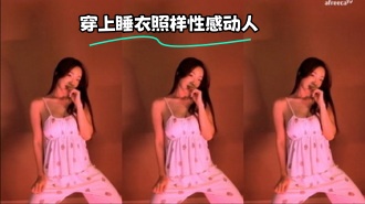 kbj-23120903 穿上睡衣照样性感动人