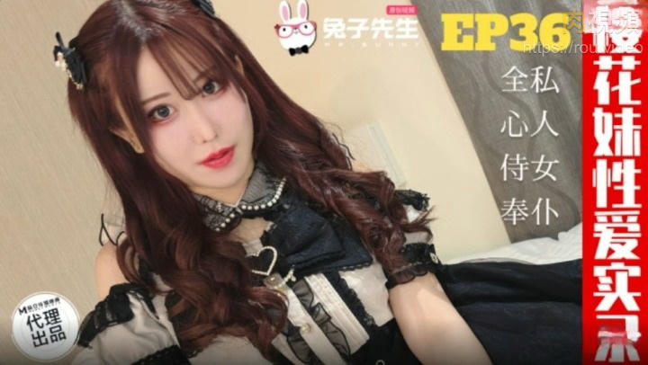 TZ191 櫻花妹性愛實錄 [EP36]爸爸的女僕好女兒 天音美紗