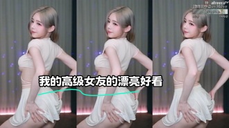 kbj-24011553 我的高级女友的漂亮好看