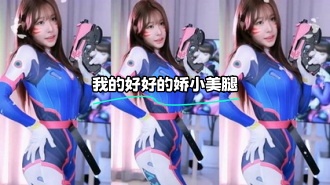 kbj-24011543 我的好好的娇小美腿