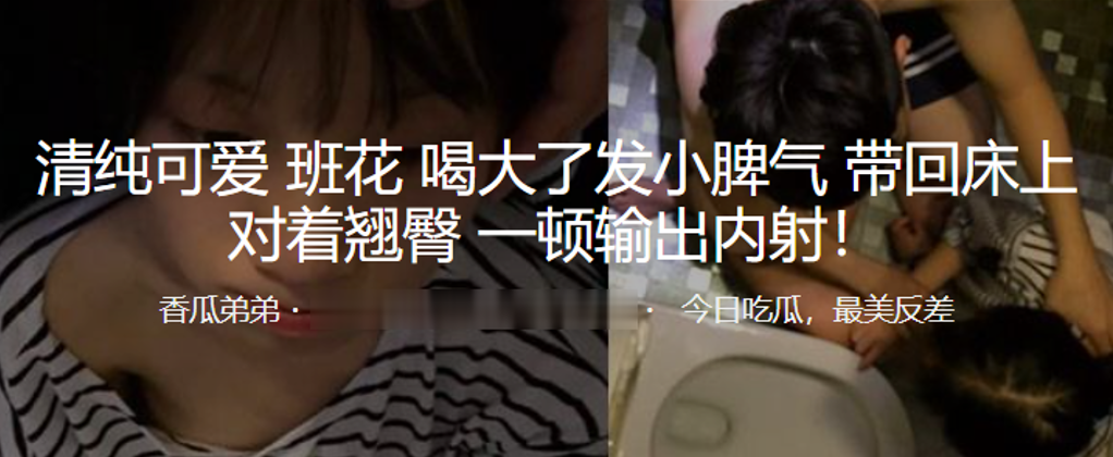 清纯可爱班花喝大了发小脾气，带回床上对着翘臀 一顿输出内射！}