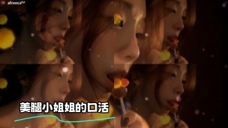 kbj-24013146 美腿小姐姐的口活