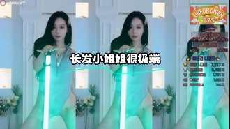 kbj-24020703 长发小姐姐很极端