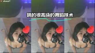 kbj-24021912 跳的很高级的舞蹈技术