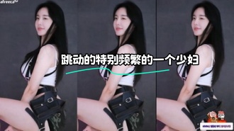 kbj-24031205 跳动的特别频繁的一个少妇