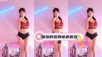 kbj-24031242 妹妹的骚舞谁都喜欢看