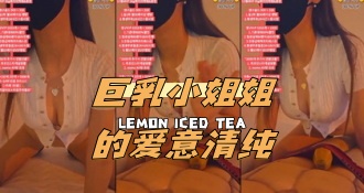 kbj-24040413 巨乳小姐姐的爱意清纯