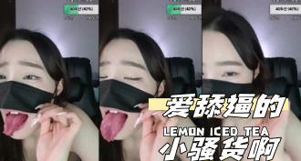 kbj-24040949 爱舔逼的小骚货啊