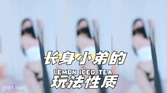 kbj-24043070 长身小弟的玩法性质