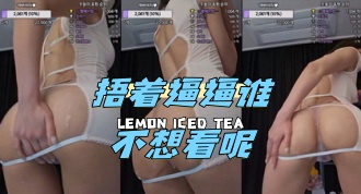 kbj-24043022 捂着逼逼谁不想看呢