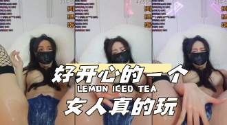 kbj-24050211 好开心的一个女人真的玩}