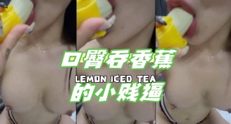 kbj-24050616 口臀吞香蕉的小贱逼