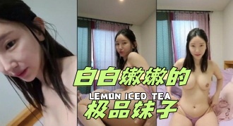 kbj-24050821 白白嫩嫩的极品妹子