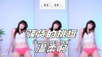 kbj-24052518 骚货的挑逗温柔啊