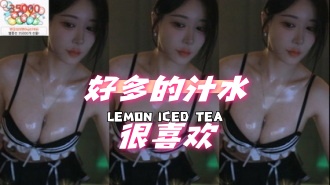 kbj-24060329 好多的汁水很喜欢