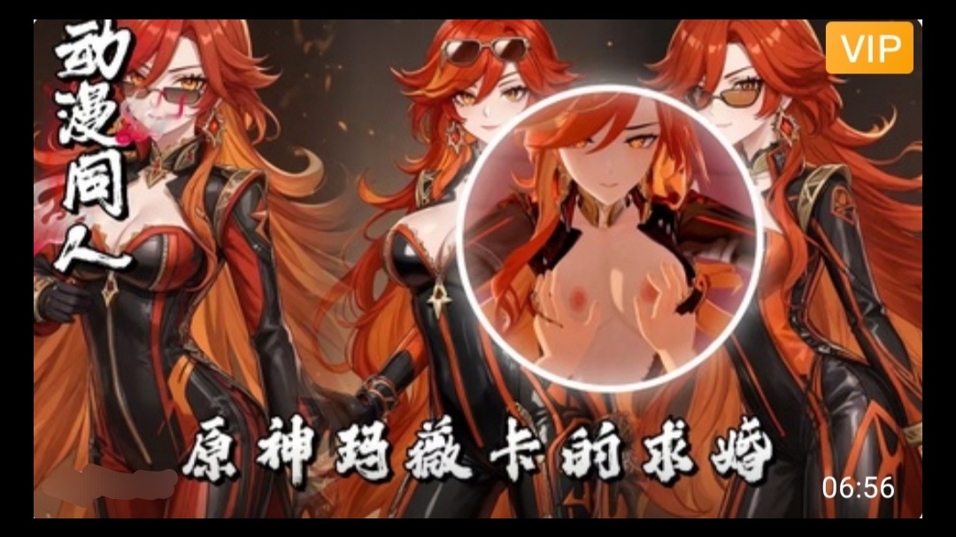 【3D】原神 玛薇卡的求婚}