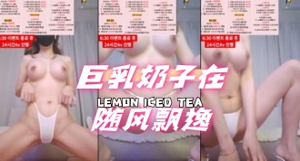 kbj-240703104 巨乳奶子在随风飘逸