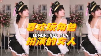 kbj-24070604 喜欢玩角色扮演的女人