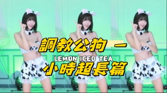 kbj-24070945調教公狗 一小時超長篇