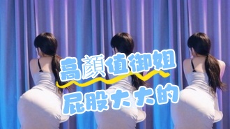 kbj-24071850高顏值御姐屁股大大的