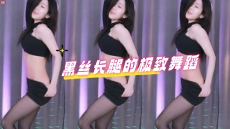 kbj-24071803 黑丝长腿的极致舞蹈
