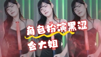 kbj-24072316 角色扮演黑涩会大姐}