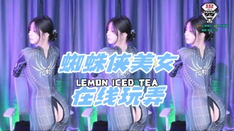 kbj-24072074 蜘蛛侠美女在线玩弄