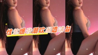 kbj-24080649性慾爆發潮吹濕透講台