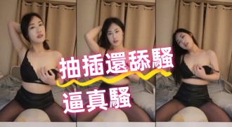 kbj-24080673抽插還舔騷逼真騷