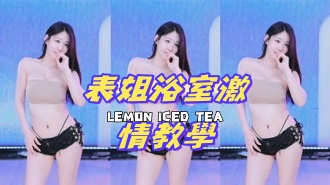 kbj-24080807表姐浴室激情教學