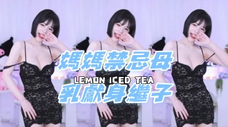 kbj-24080816媽媽禁忌母乳獻身繼子